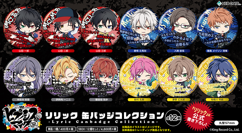 ヒプノシスマイク 山田二郎 特典缶バッジ30個セット ぎゅぎゅっと缶