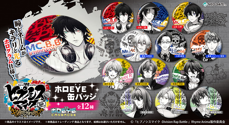 ヒプノシスマイク -Division Rap Battle– | NEO GATE