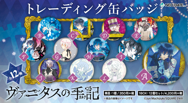 ヴァニタスの手記 キャラバッジコレクション 缶バッジ コンプ 原作絵