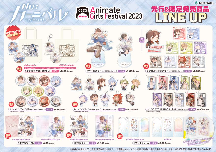 NU:カーニバルwinter 缶バッジアクスタポストカード エイト