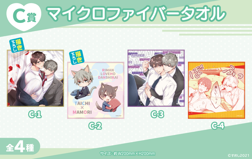 アニメイト通販「くじメイト」からSNSで話題の創作BL『リーマンラブホ