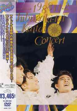 88.11.2 シブがき隊解散コンサート シブがき隊 DVD - Neowing