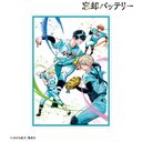 忘却バッテリー 清峰葉流火 & 飛高翔太 10巻表紙イラスト A3 マット