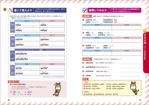音声DL版 オールカラー 超入門！書いて覚えるスペイン語ドリル | ナツメ社