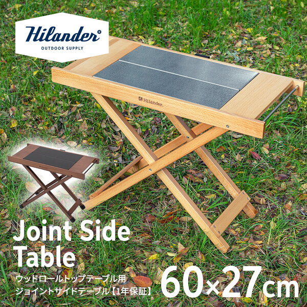 Hilander(ハイランダー) ウッドロールトップテーブル用ジョイント