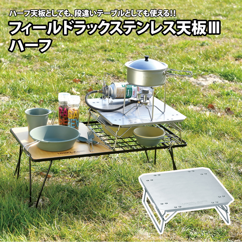 ユニフレーム フィールドラック セット 正規品】ユニフレーム