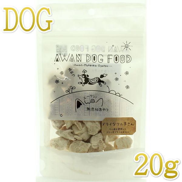 最短賞味2027.4・エーワン ドライなワニ子さん20g犬用おやつawa61671