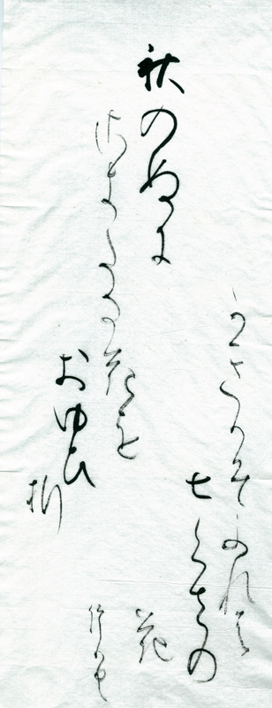 バッハさん専用 仮名書道巨匠 日比野五鳳先生書額 バッハさん専用 仮名