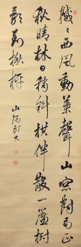 頼山陽 詩書/掛け軸 絵画の買取.販売.表装/長良川画廊