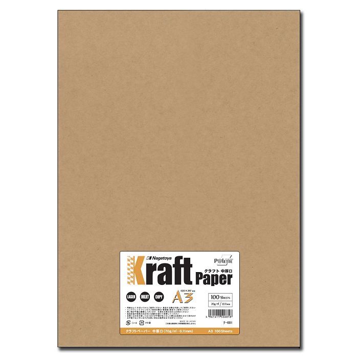 ナ-681 クラフトペーパー未晒 A3 中厚口（70g） 100枚 - 【Nagatoya