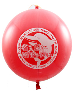 17パンチボール・名入れ風船（オリジナル印刷）｜名入れ風船専門ドットコム