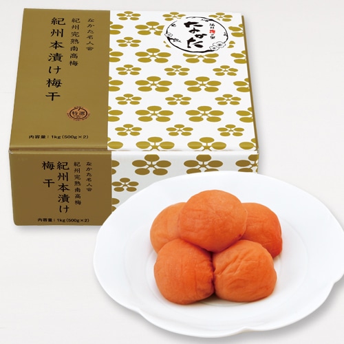 紀州産南高梅】紀州本漬け梅干 1kg：梅干し｜【紀州梅の里なかた