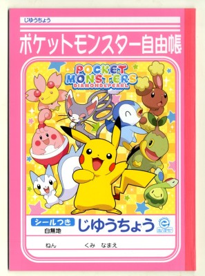 ショウワノート 自由帳「じゆうちょう」 ポケットモンスター