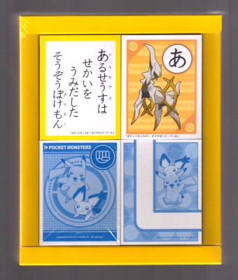 ポケットモンスター 3倍あそべる！かるた 初代 ポケットモンスター 3倍