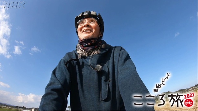 にっぽん縦断 こころ旅～とうちゃこ～｜番組｜NHKアーカイブス