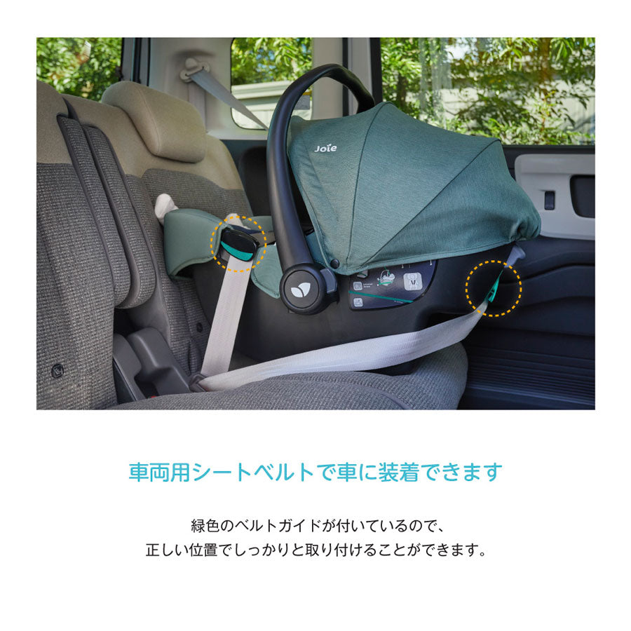 joie i-snug+i base ISOFIX対応ベース付 チャイルドシート