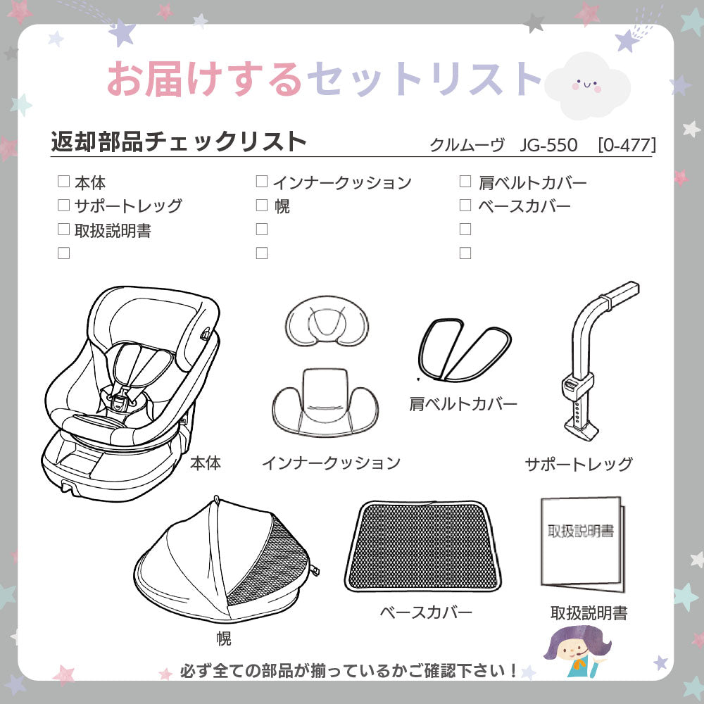 コンビ クルムーヴスマート エッグショック JG-550 チャイルドシート