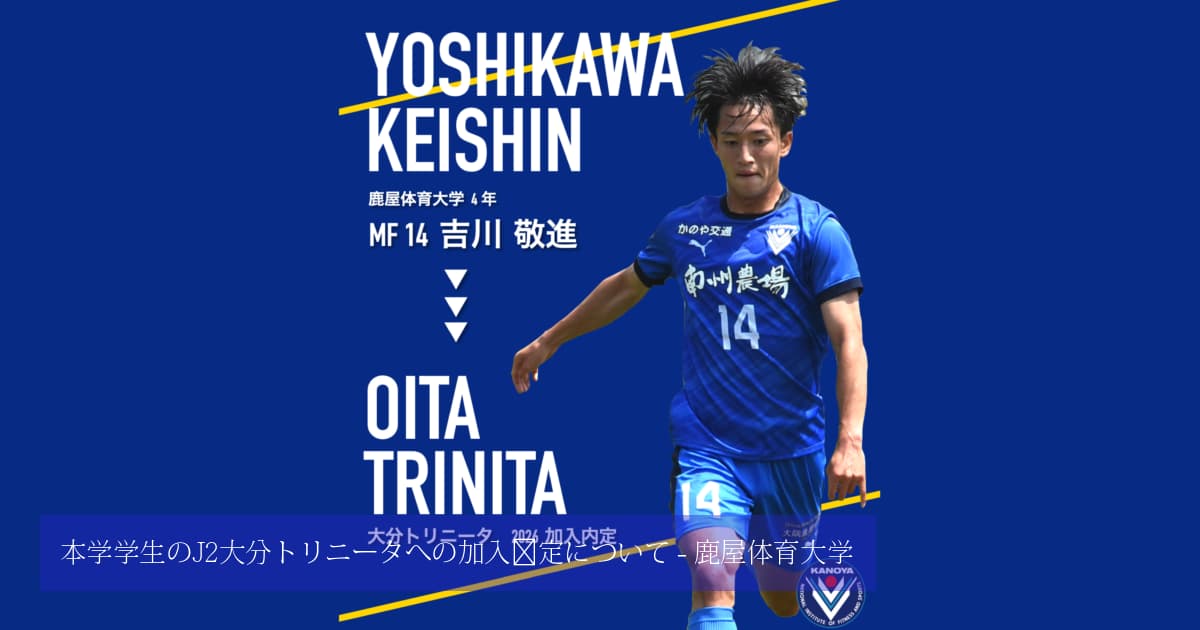 大分トリニータ 2020 選手支給モデル 大分トリニータ 2020 選手支給
