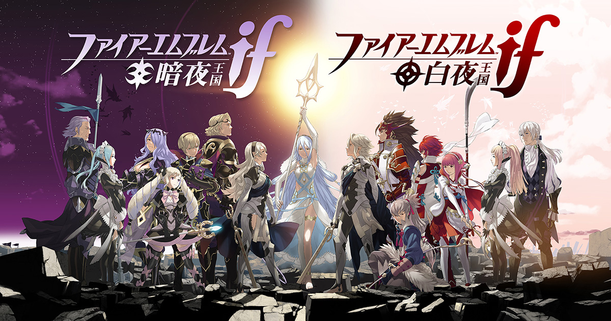 ファイアーエムブレムif | ニンテンドー3DS | 任天堂
