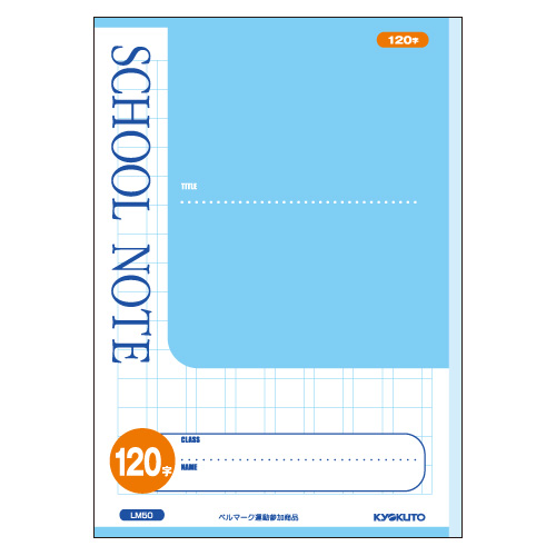 SCHOOL NOTE・120字詰 | 日本ノート株式会社
