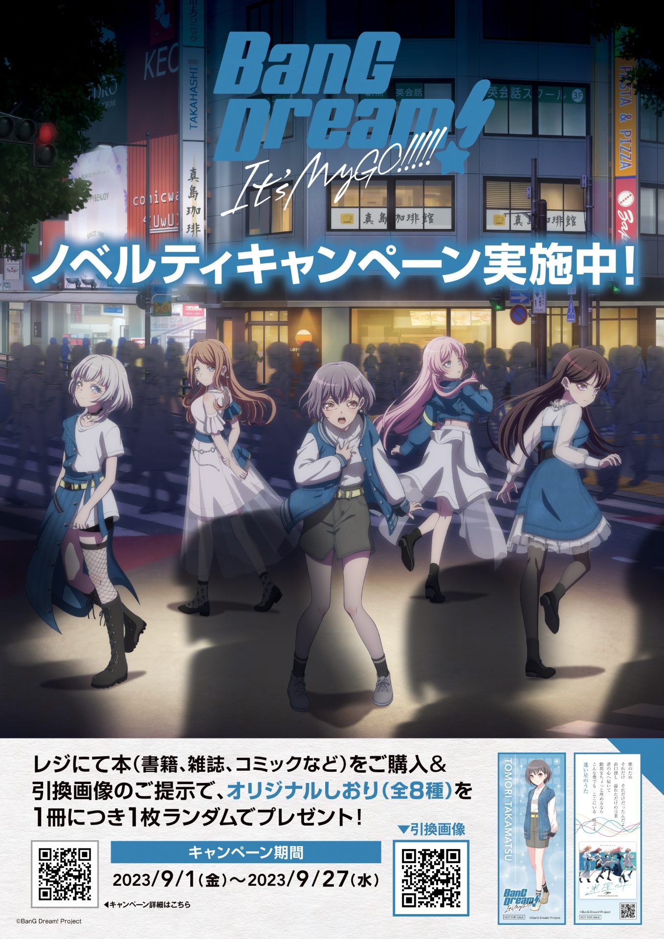 日販とアニメ「BanG Dream! It's MyGO!!!!!」がコラボ！ 9月1日より