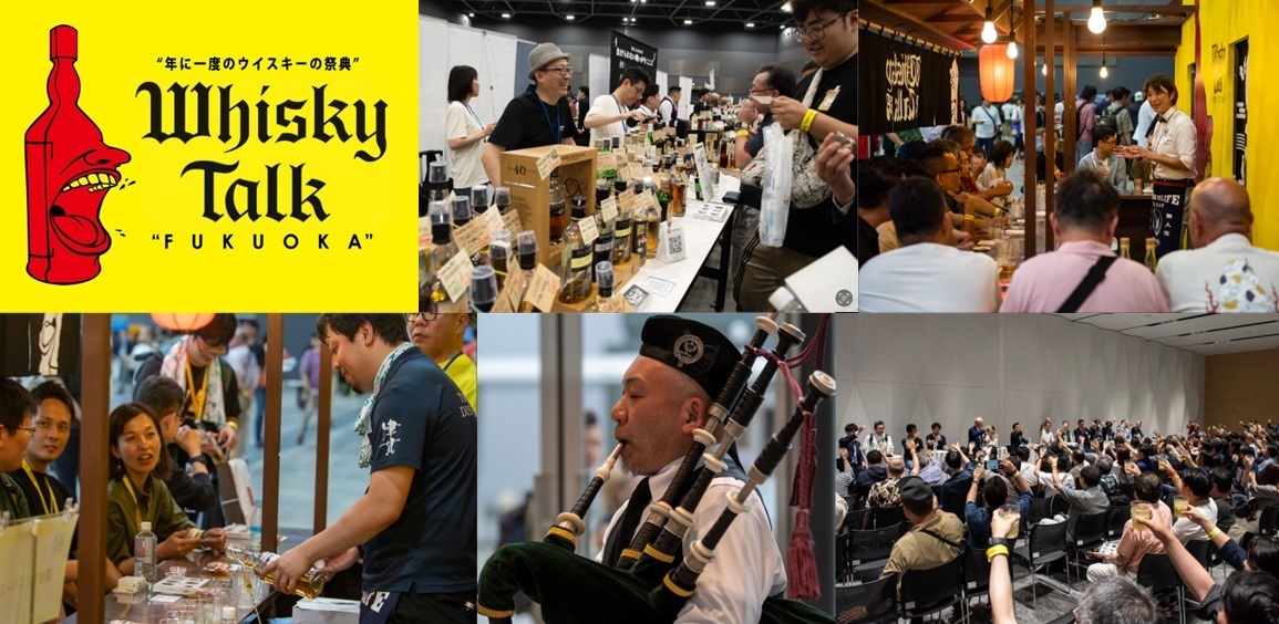 ウイスキートーク福岡 2025 2025年6月8日(日) | 福岡おでかけ