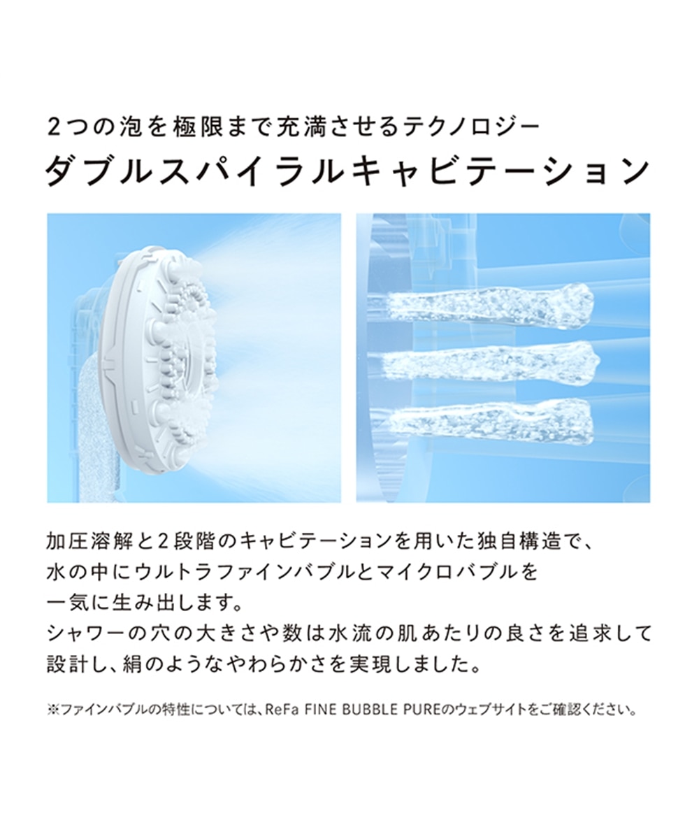 ReFa FINE BUBBLE PURE（リファ ファインバブル ピュア）＜シャワー