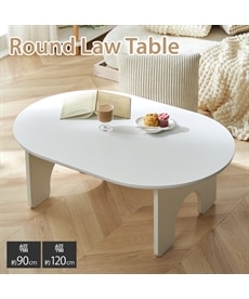 ローテーブル｜オーバル 韓国インテリア 通販【ニッセン】