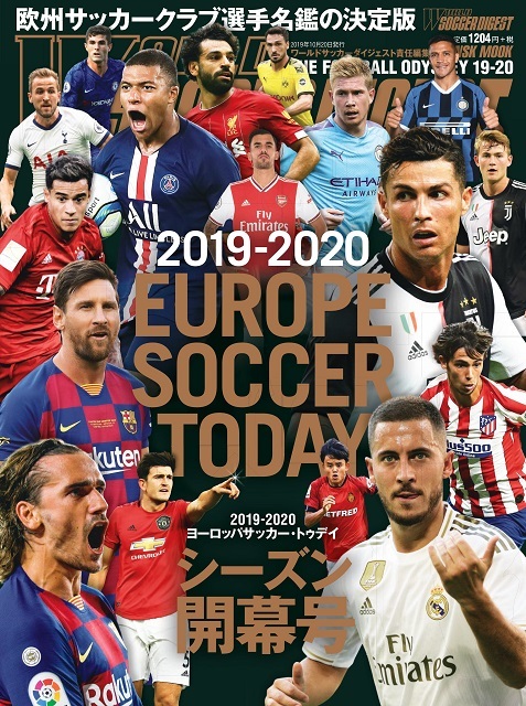 2019-2020 EUROPE SOCCER TODAY | 日本スポーツ企画