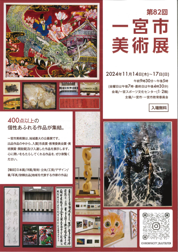 美術表現領域の学生が一宮市美術展で入選しました！ | NEWS | 名古屋