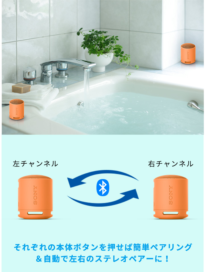 2台つなげてステレオ再生ができるBluetoothスピーカー | アクティブ