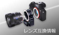 DT 18-250mm F3.5-6.3 対応商品・アクセサリー | デジタル一眼カメラα