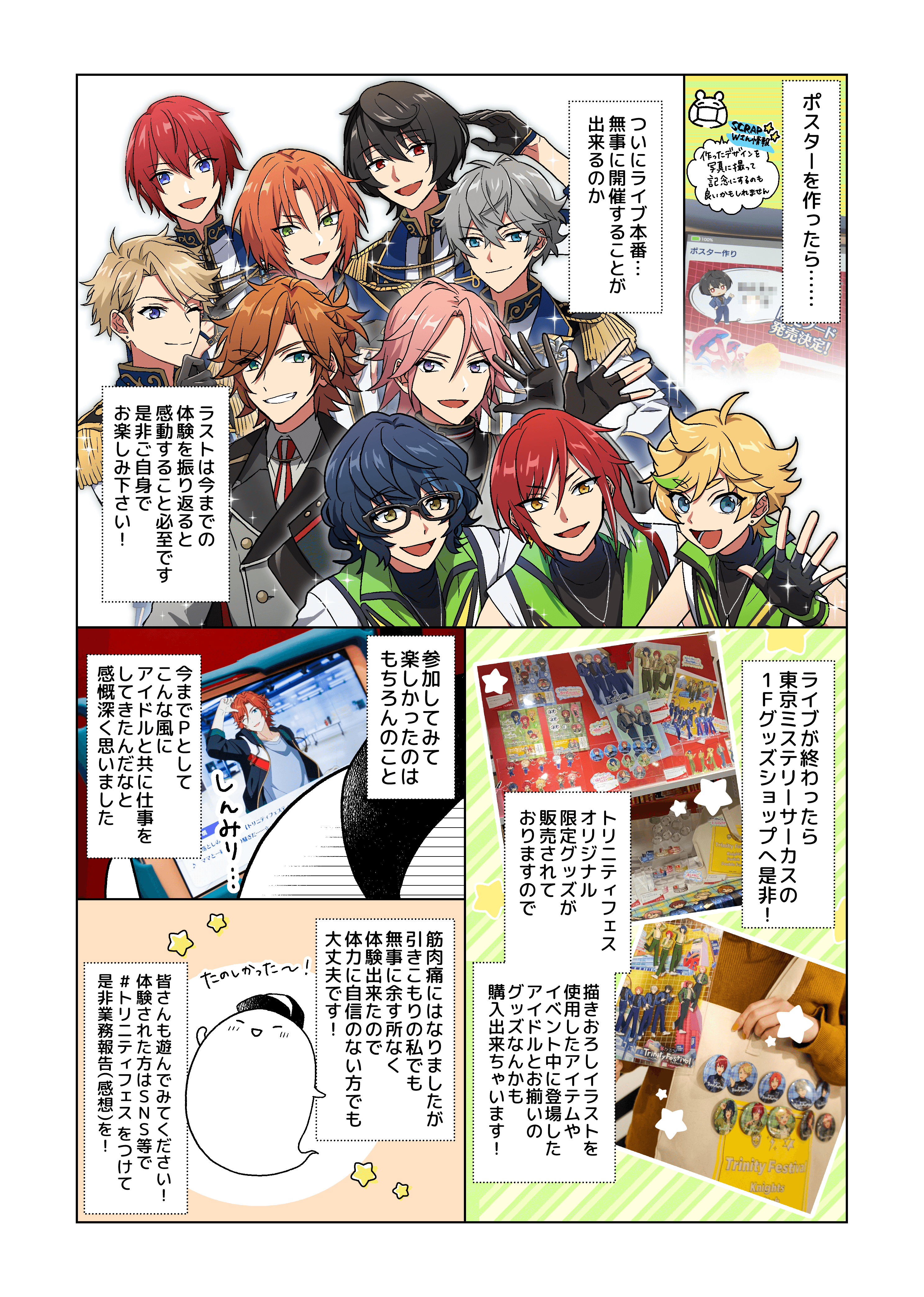 あんスタ】公式漫画家による「トリニティフェス」体験レポート漫画公開