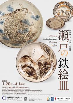 絵瀬戸皿 鶴と亀図 江戸時代 M1339 絵瀬戸皿 鶴と亀