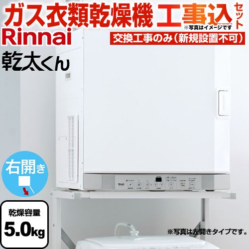 リンナイ 乾太くん RDT-52SA LPガス用