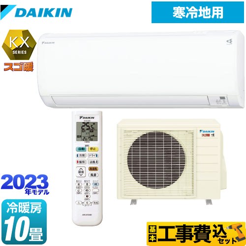 ダイキン スゴ暖 KXシリーズ ルームエアコン S283ATKP-W 工事費込