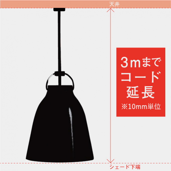 コード延長 3mまで / フリッツ・ハンセン ライトイヤーズ専用FRITZ