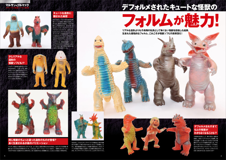 ウルトラ怪獣レトロソフビコレクション』発売！ | さばなび