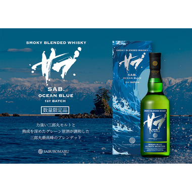ウイスキー SAB.OCEAN BLUE サブ.オーシャン ブルー 1ST BATCH 46度