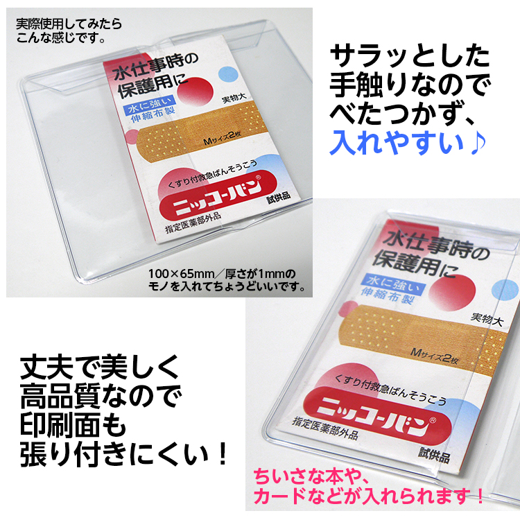 4546-9003）透明ビニールカバー [ソフト] B8サイズ 本用ビニールカバー