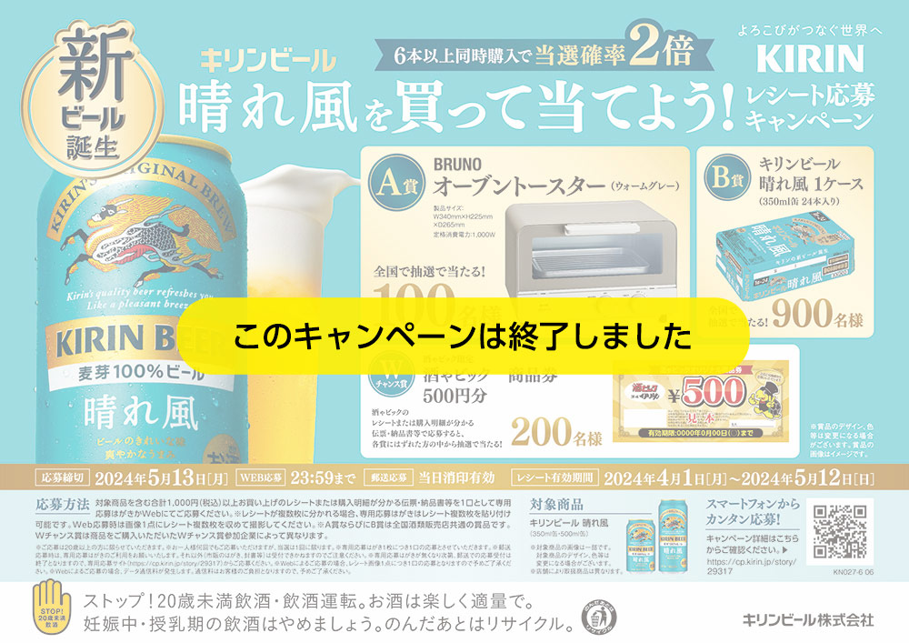 キリン一番搾り オリジナル嵐グラス 当選品 当選権利 キリン一番搾り 福岡