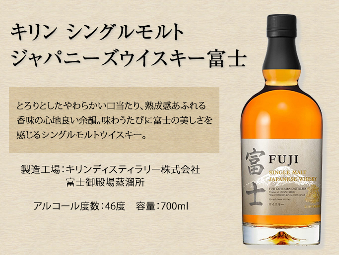 キリンシングルモルトジャパニーズウィスキー富士 700ml 2本