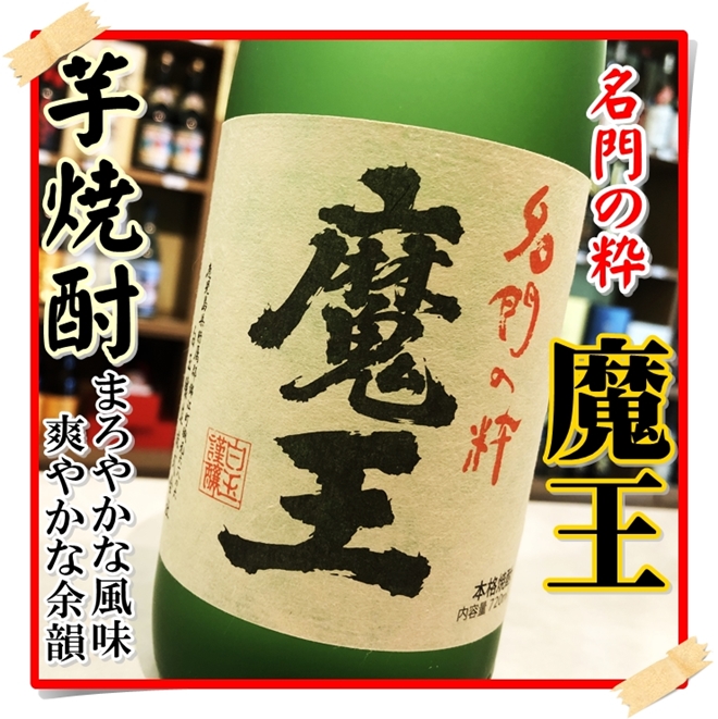 鹿児島県 その⑫ 25度魔王 720ml×12本 2023/2 白玉醸造 芋