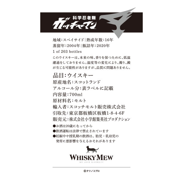 Science Ninja Team Gatchaman Label Near Ballindaloch 2004 16YO