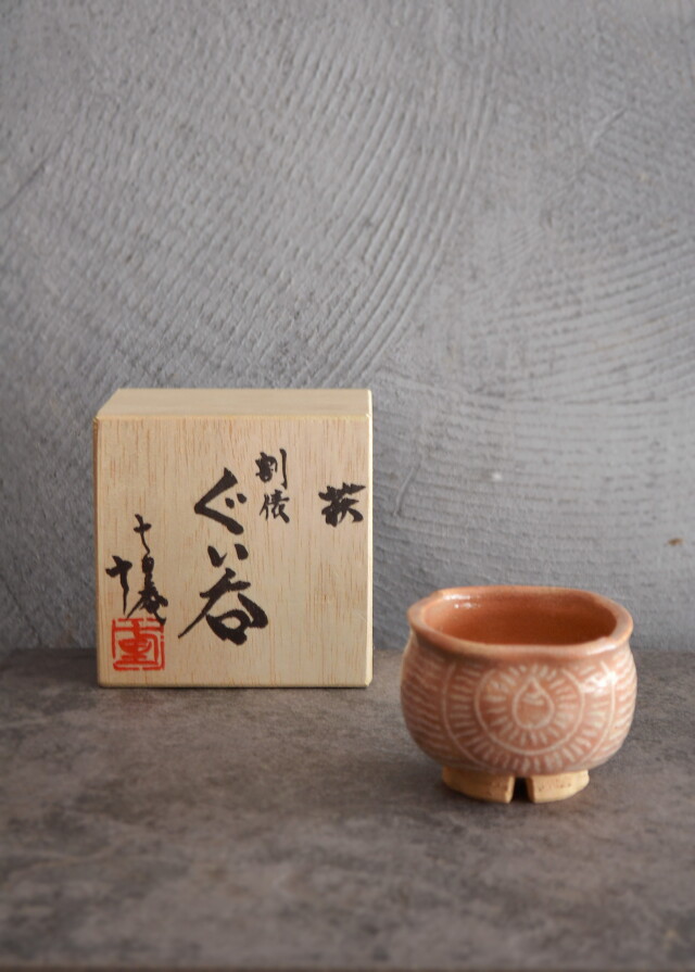 萩焼俵型ぐいのみ 七里庵窯 酒器 小鉢