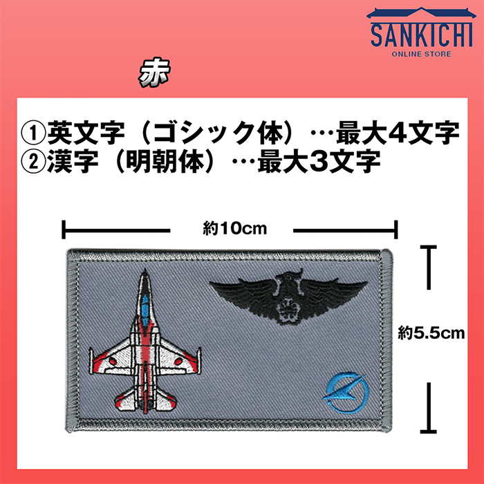 航空自衛隊 XF-2 Flight Test 1000sorties パッチ 航空自衛隊 XF-2