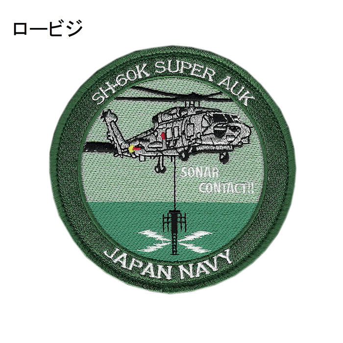 SH-60K 哨戒ヘリコプタ 海上自衛隊 航空機 模型 三菱重工業株式会社