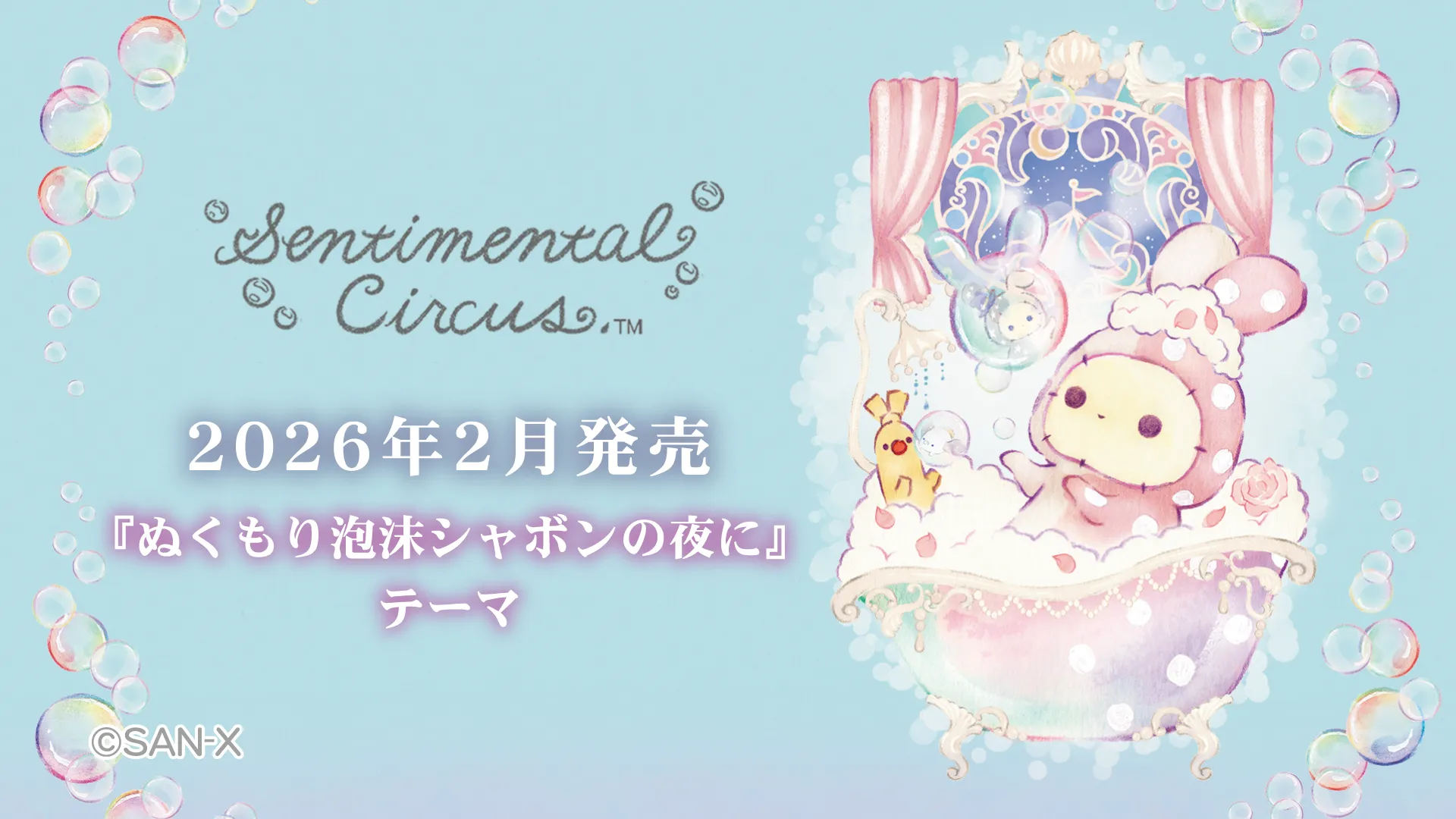 千代田区のクラファン返礼品にリラックマのトートバッグが登場！ | San-x넷