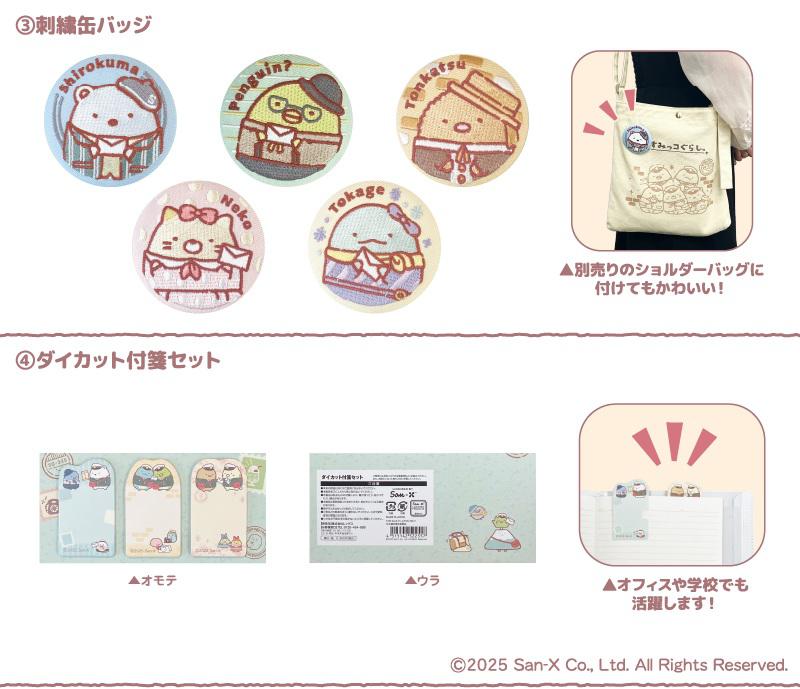 レトロな装いがかわいい♪郵便局限定すみっコぐらしグッズが登場 | San