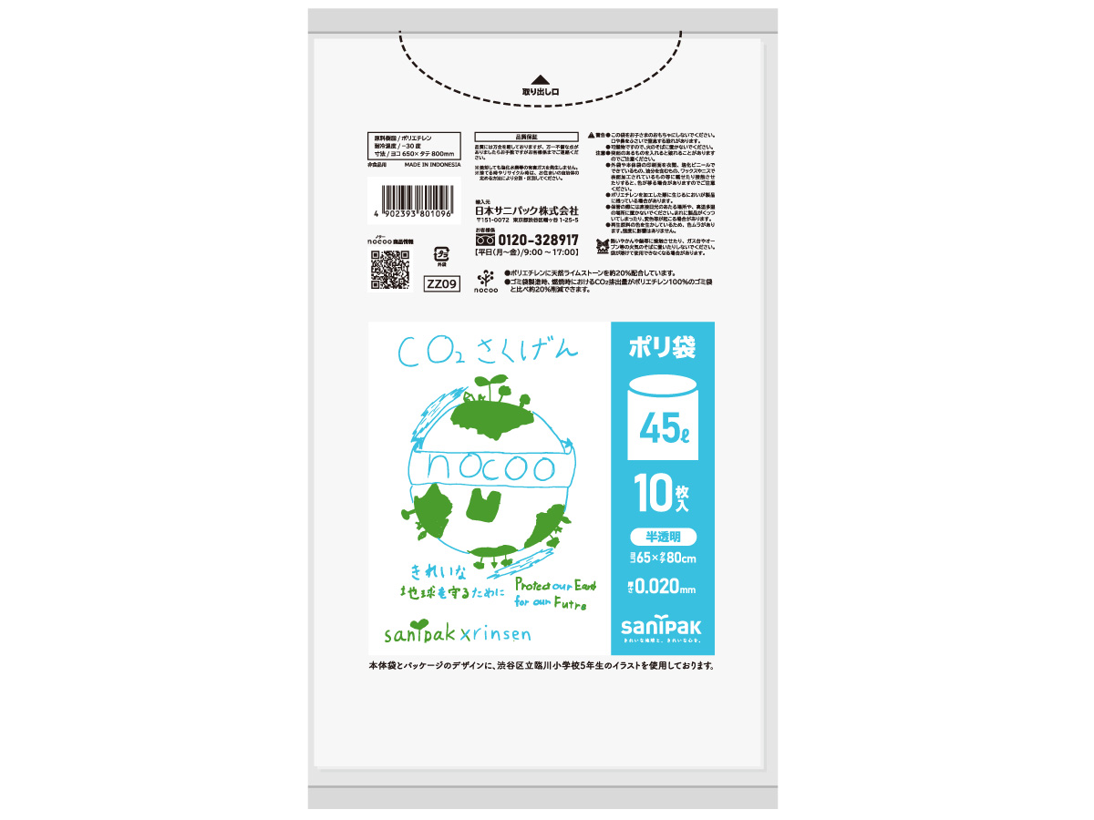 臨川小学校ポリ袋 nocoo(ノクー) 5年2組 45L 半透明 10枚 | サニパック